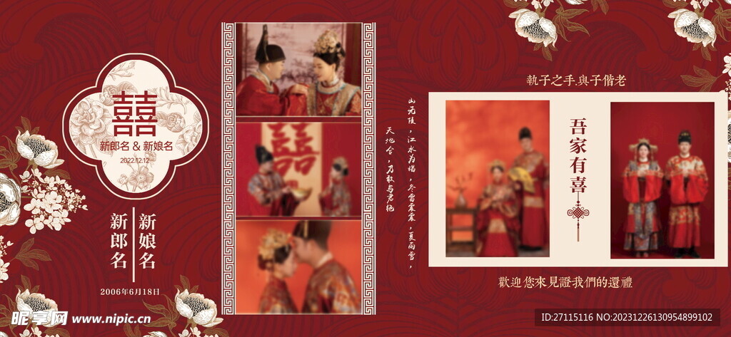 红色婚礼背景墙