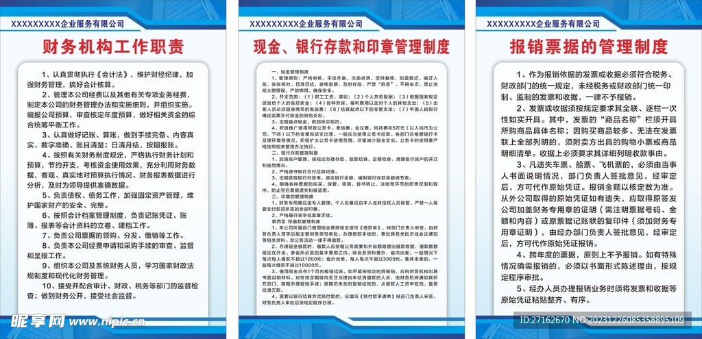 公司财务制度