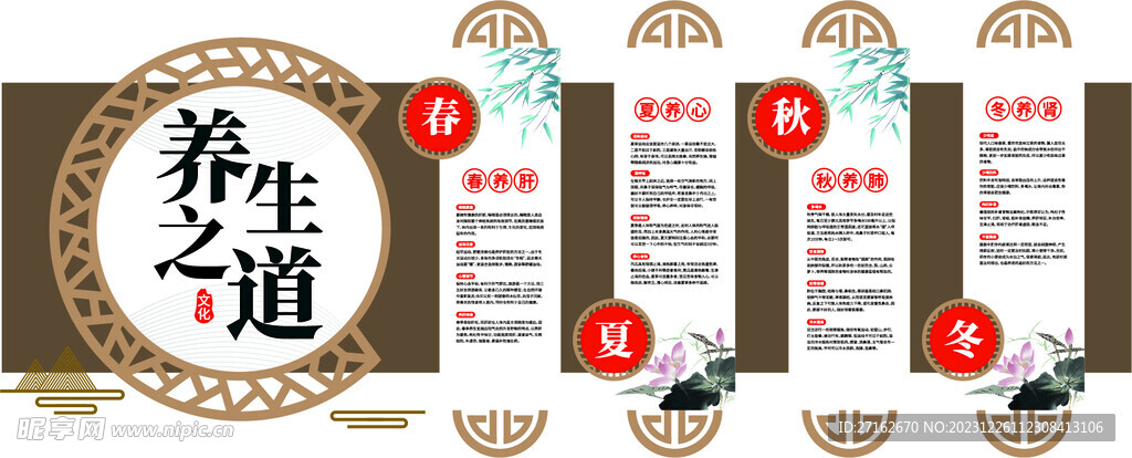 养生之道