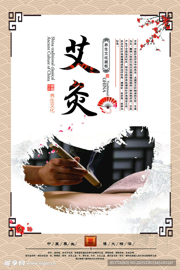 艾灸