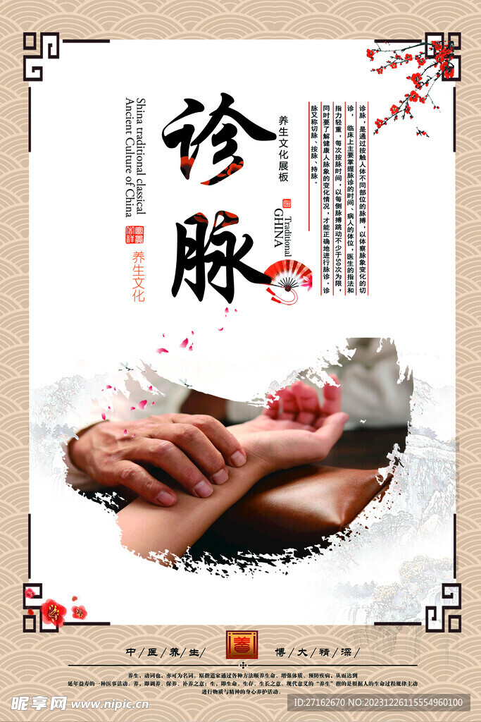 诊脉