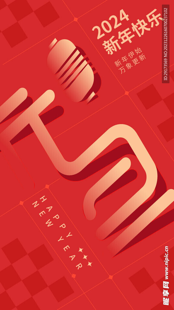元旦2024
