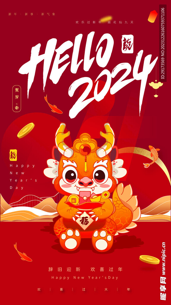 你好2024