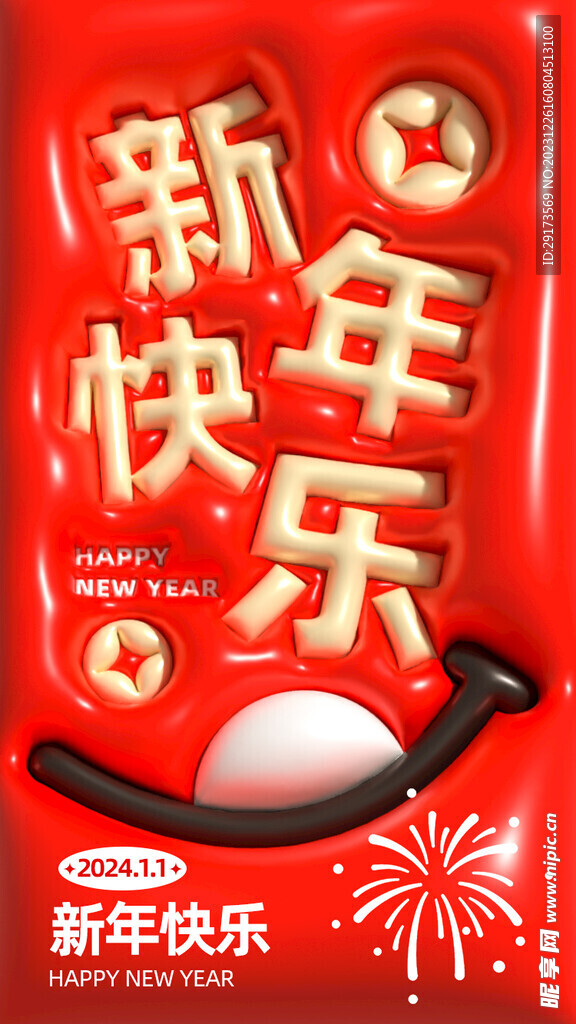 新年海报