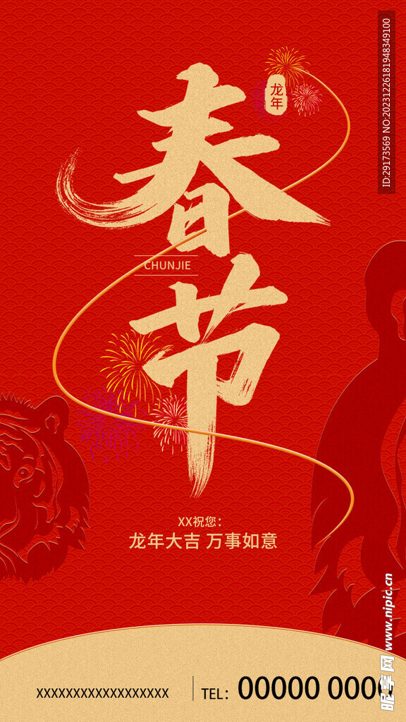春节海报