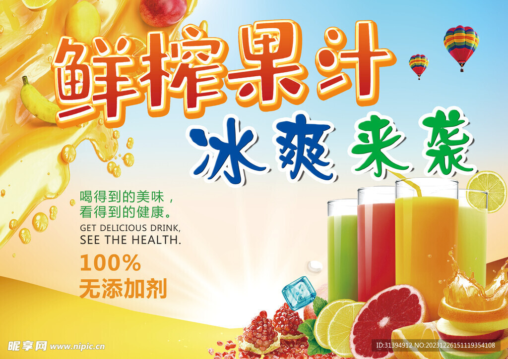 果汁海报
