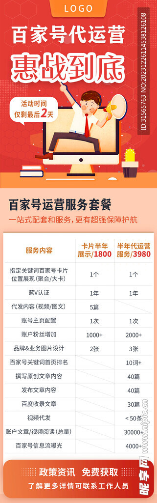 活动海报长图