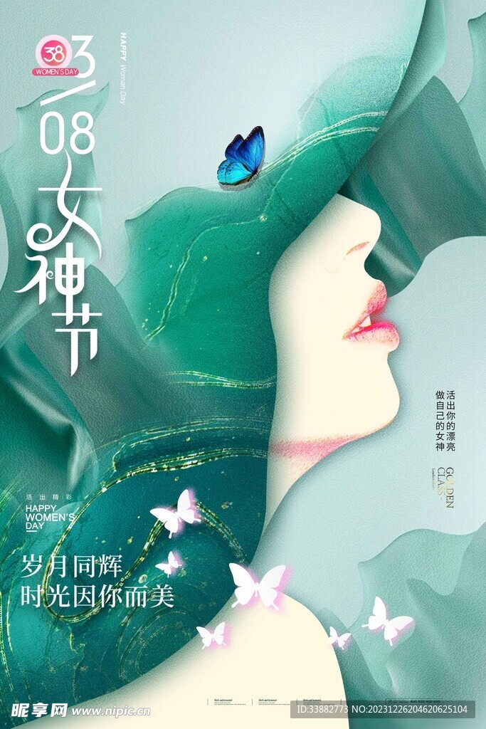女神节海报