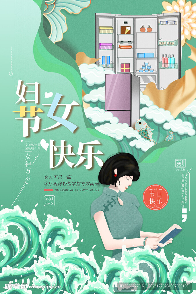 女神节海报