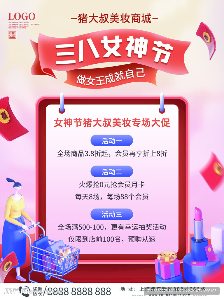 女神节海报