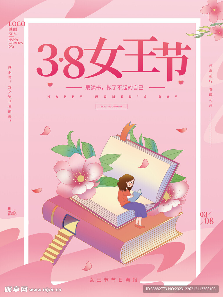 女神节海报