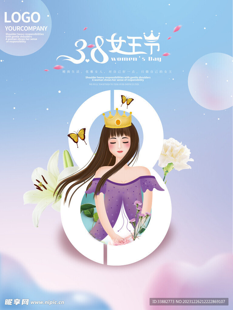 女神节海报