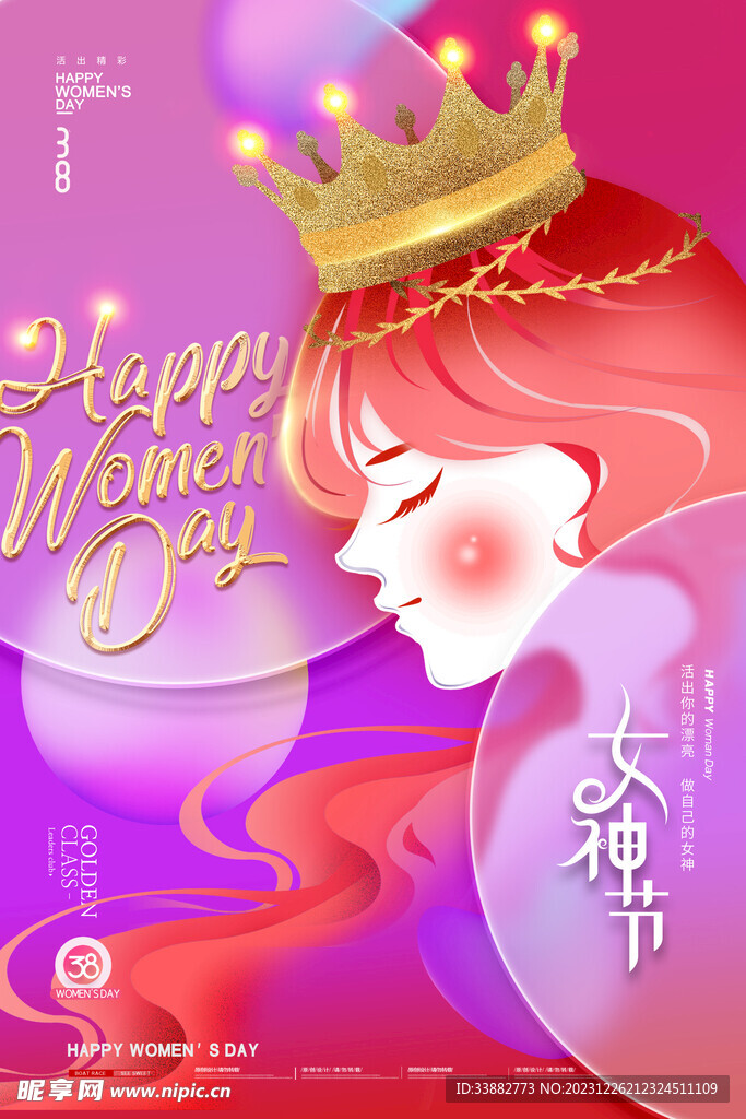 女神节海报