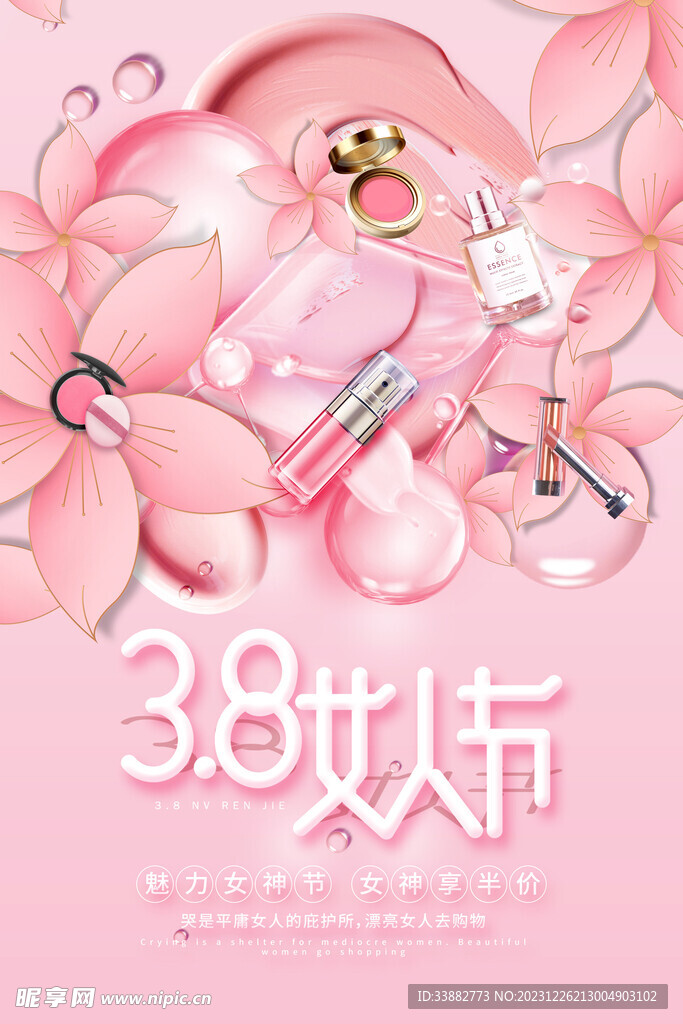 女神节海报