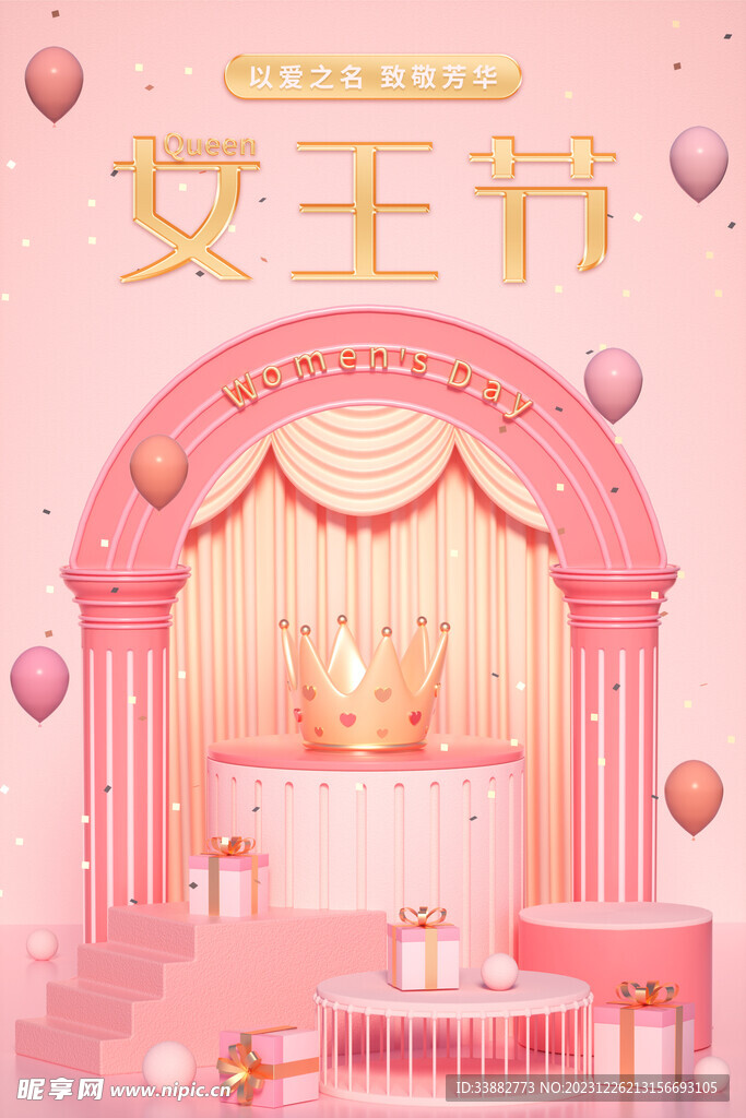 女神节海报