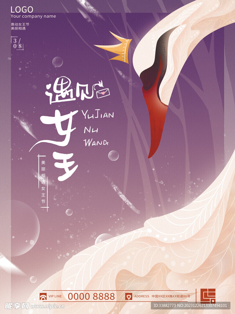 女神节海报