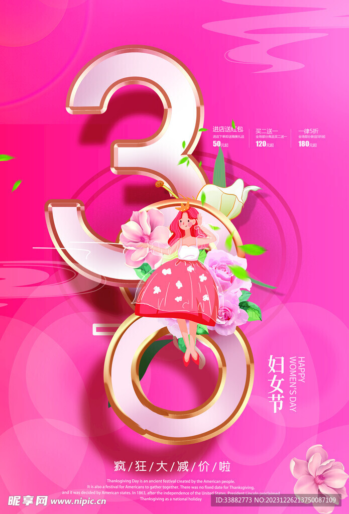 女神节海报