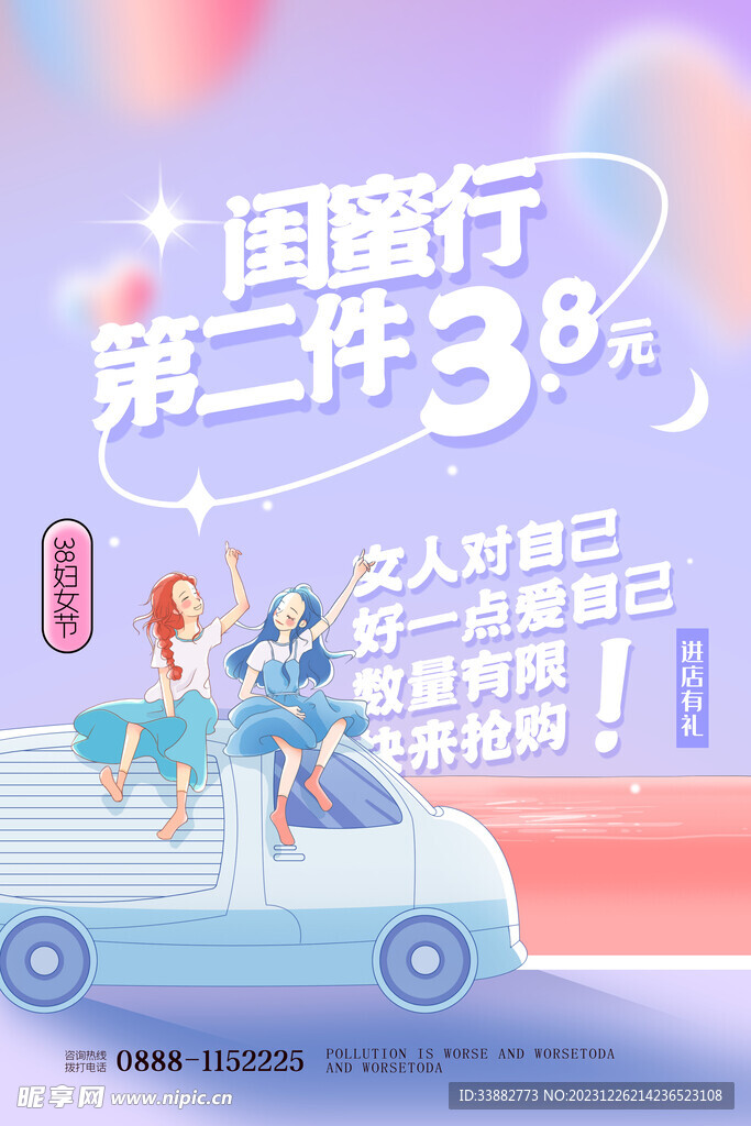 女神节海报