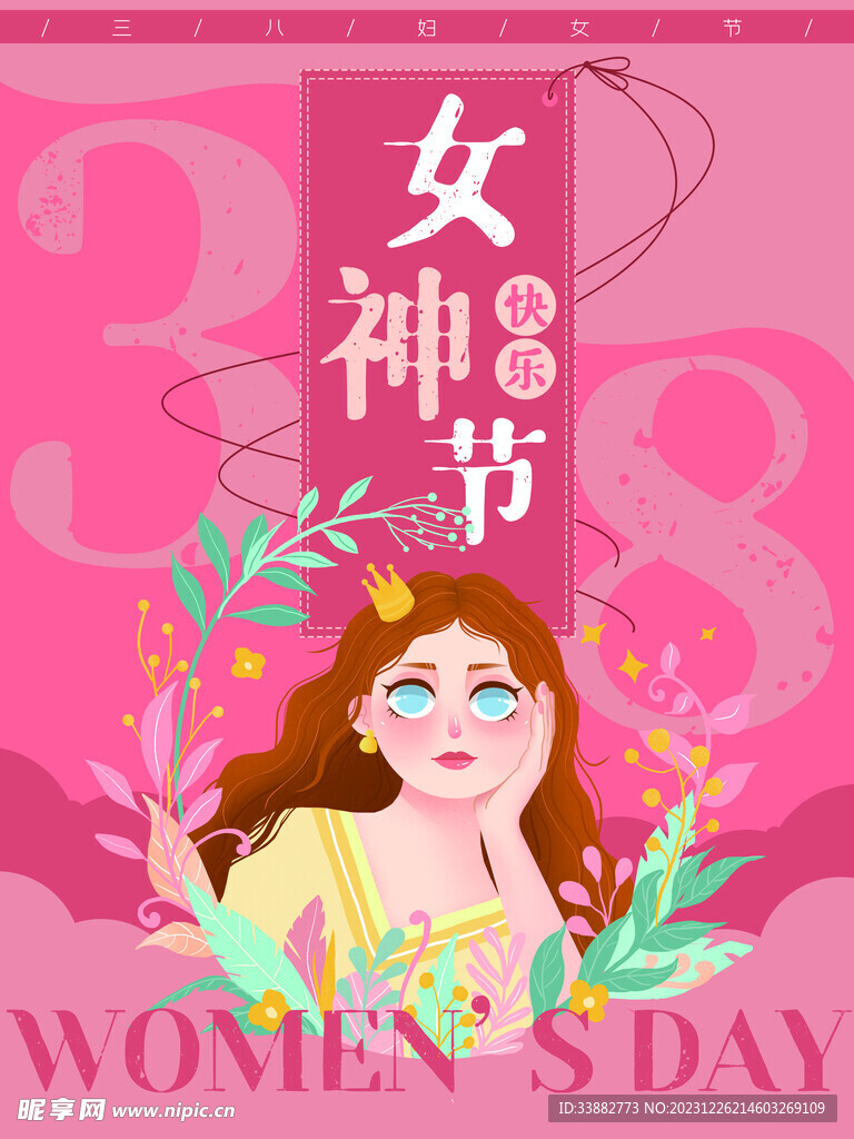 女神节海报