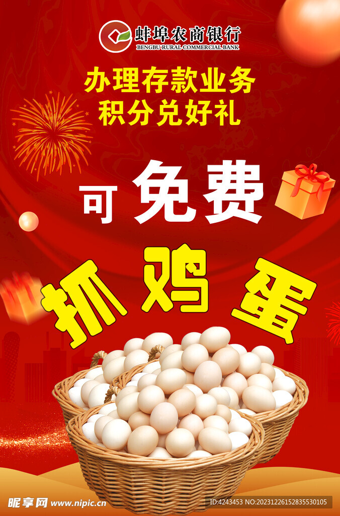 免费抓鸡蛋