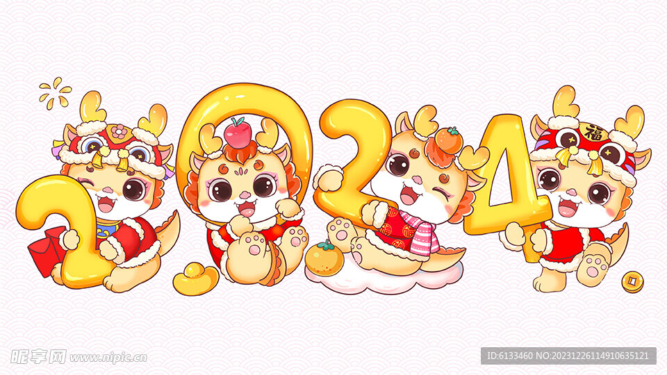 2024龙年