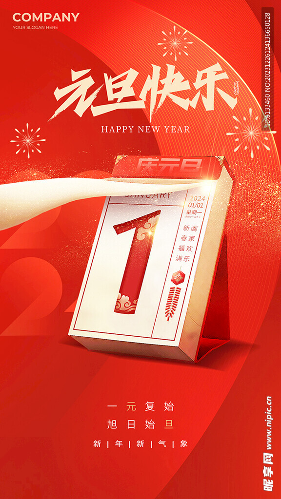 元旦快乐