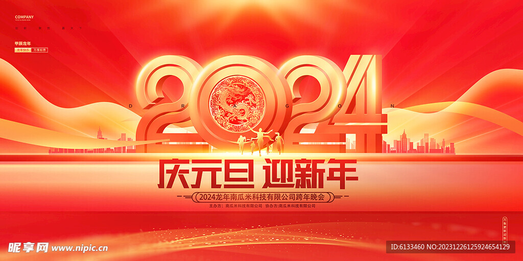 2024元旦