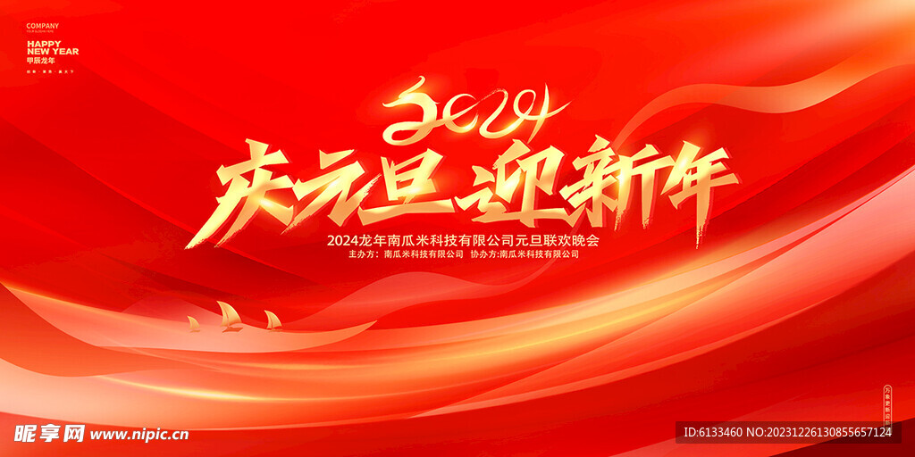 2024元旦