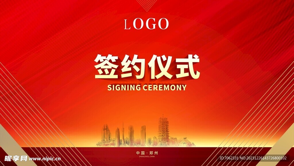 签约会议背景