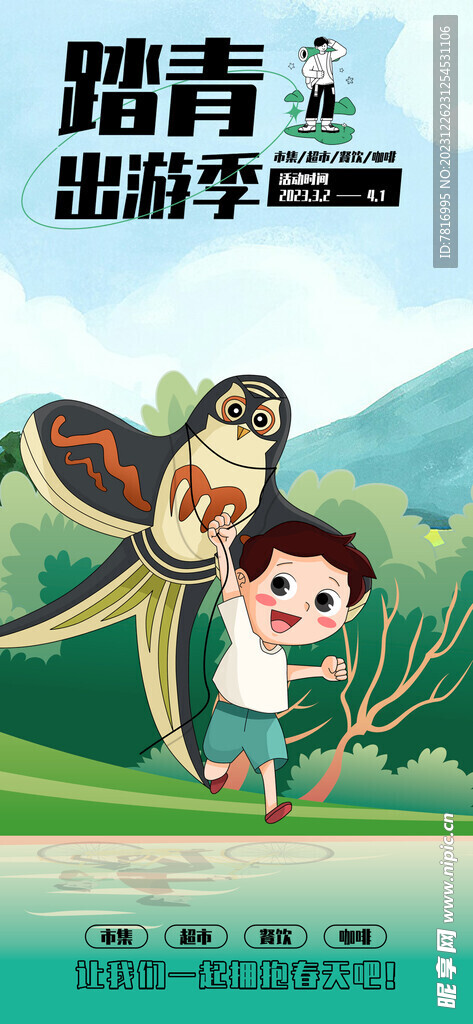 踏青出游季