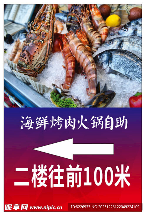 海鲜自助