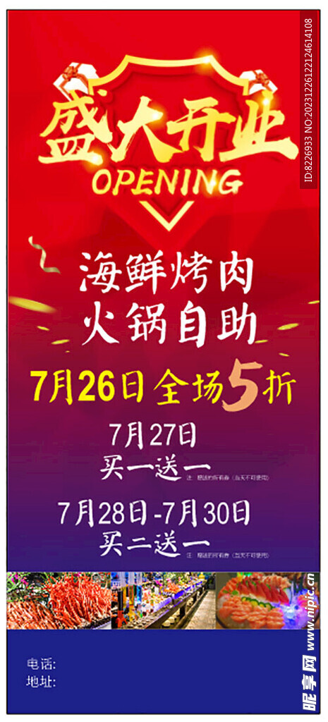 开业
