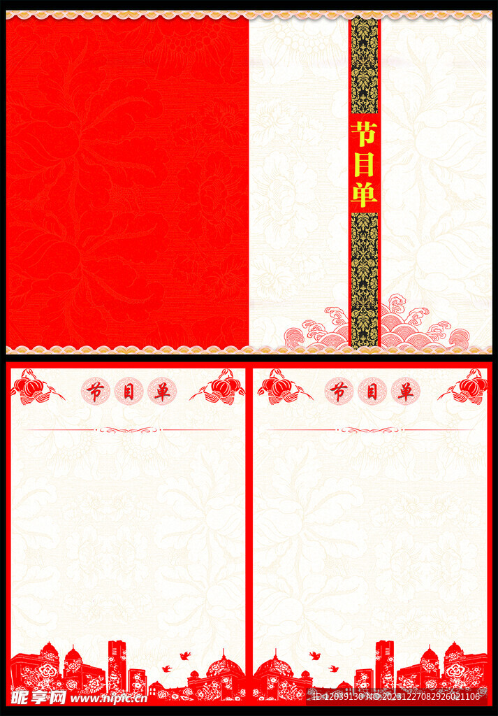 新年红色喜庆节目单