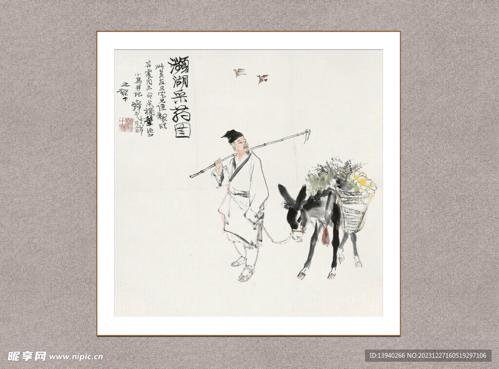 滨湖采药