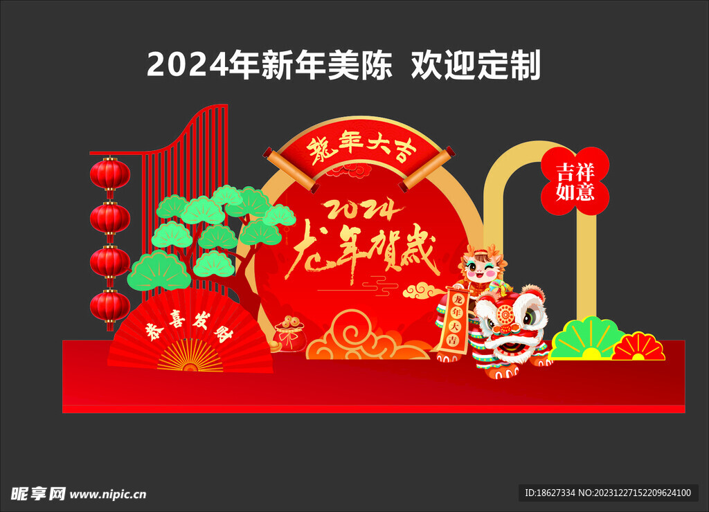 2024龙年美陈