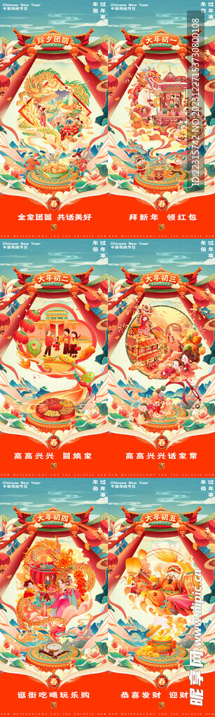 新年年俗海报设计