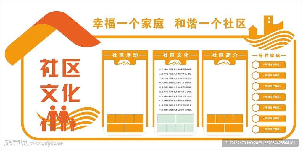 社区文化墙