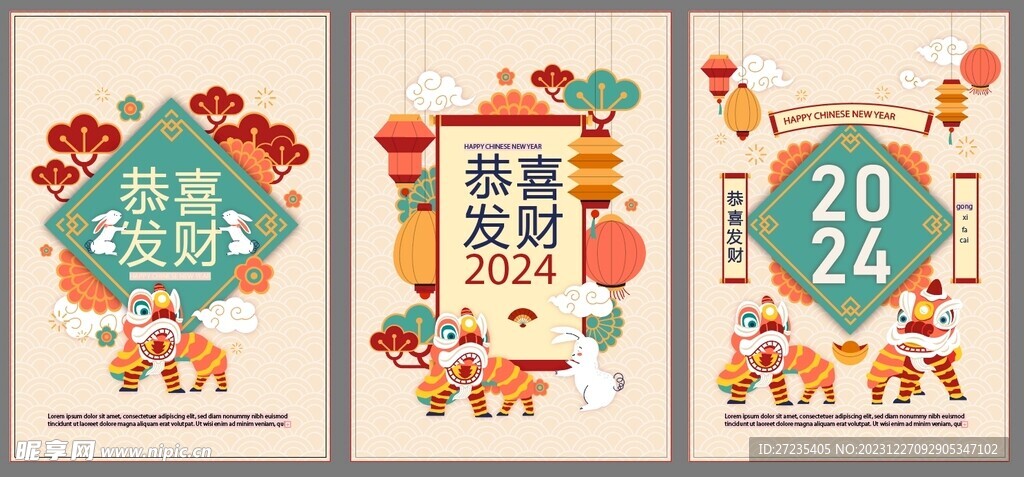 2024新年卡片海报
