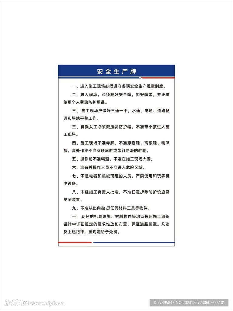安全生产牌