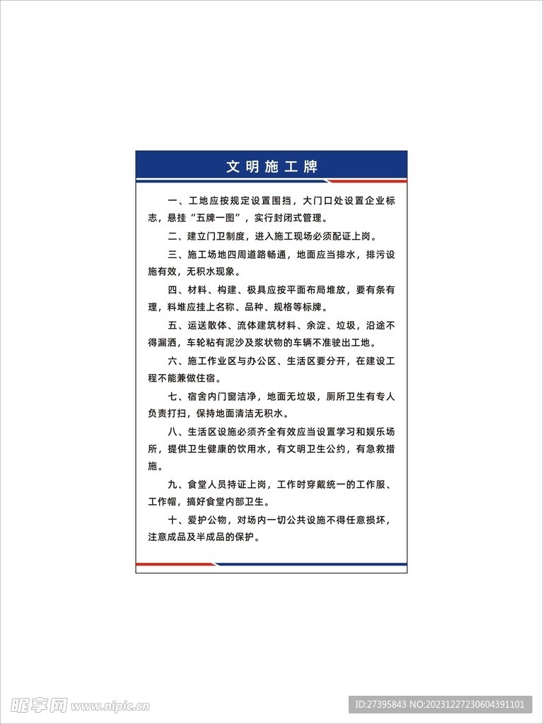 文明施工牌