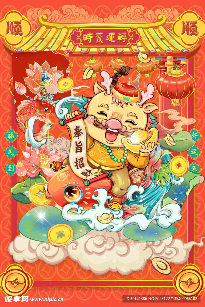 龙年国潮风海报新春海报