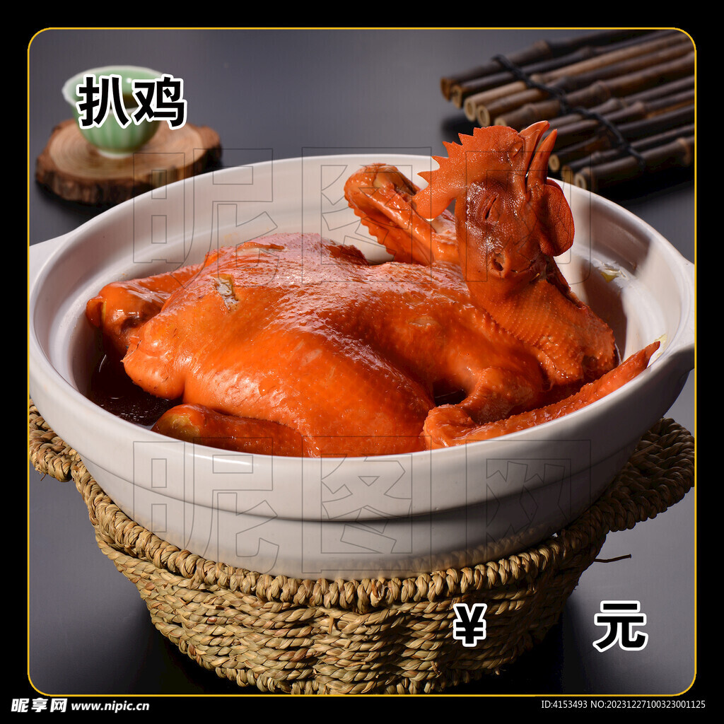 扒鸡