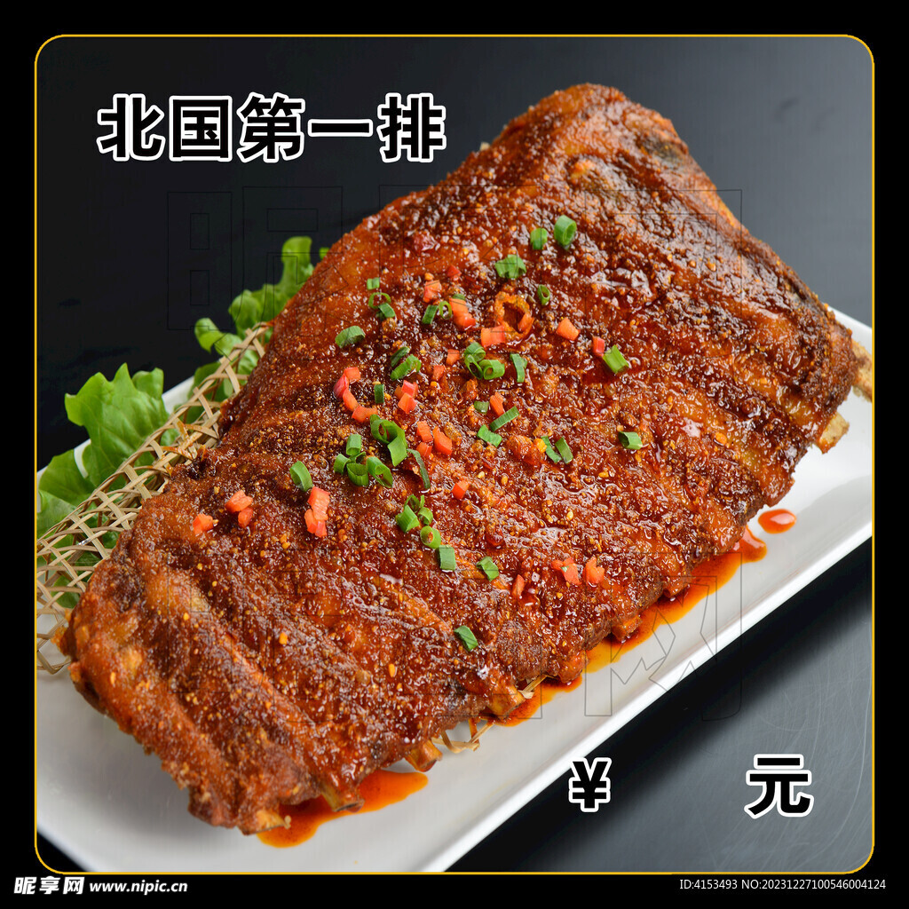 北国第一排
