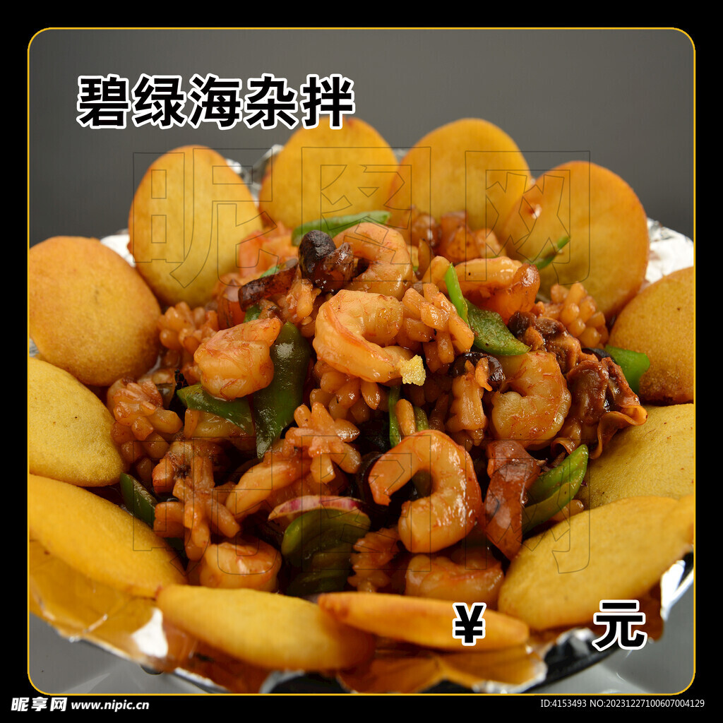 碧绿海杂拌