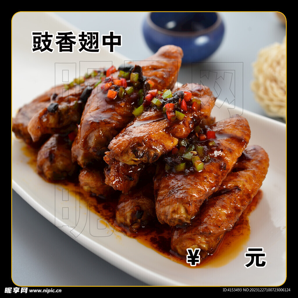 豉香翅中