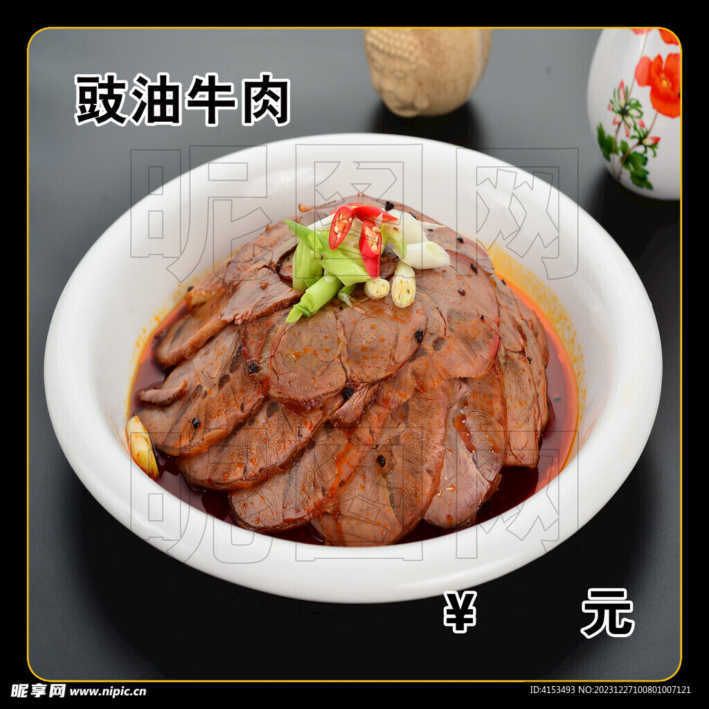 豉油牛肉