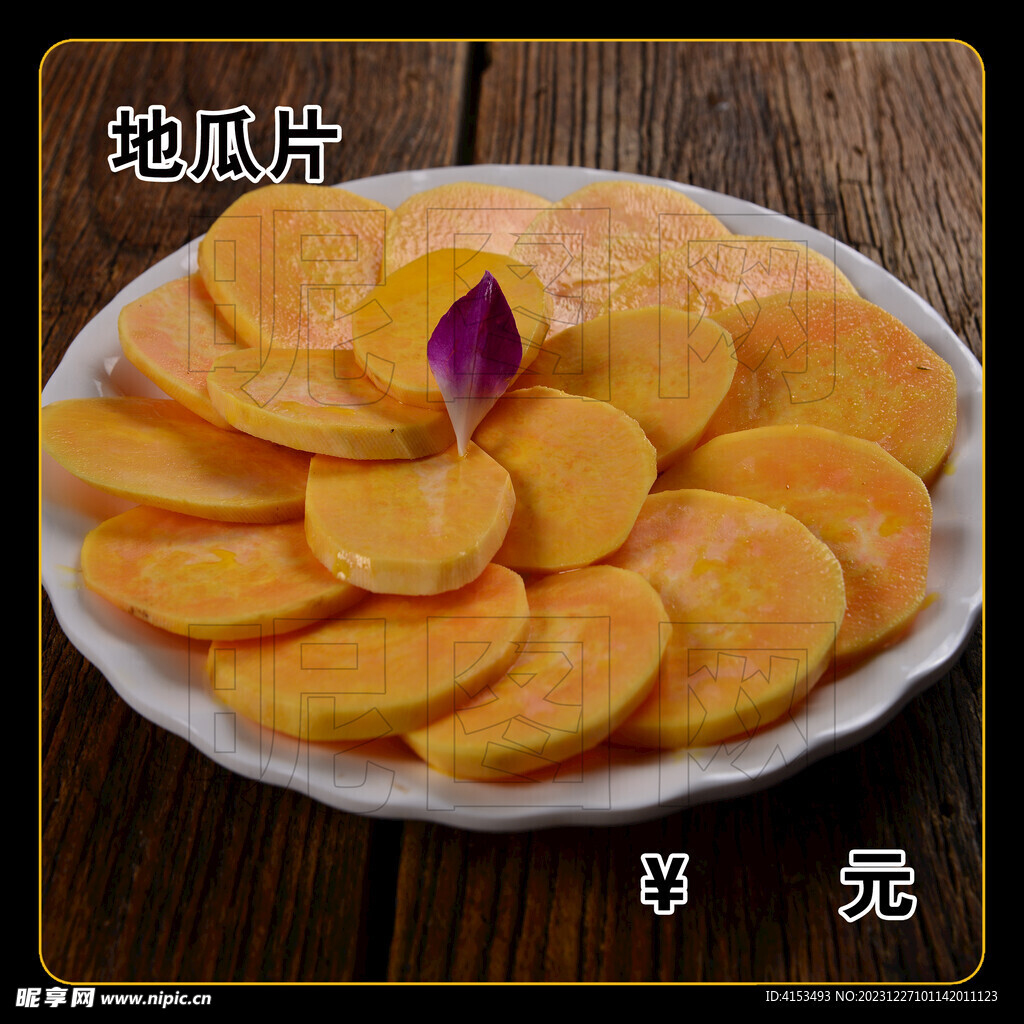 地瓜片