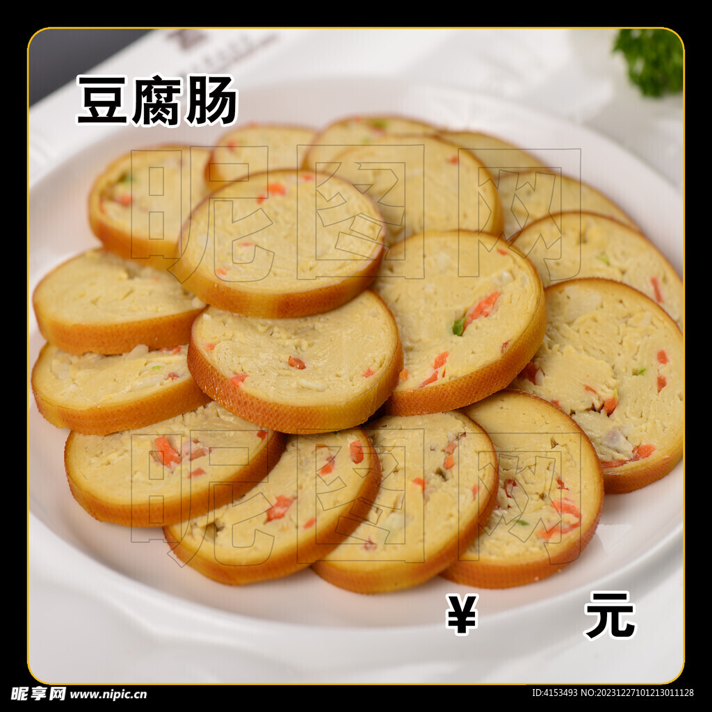 豆腐肠