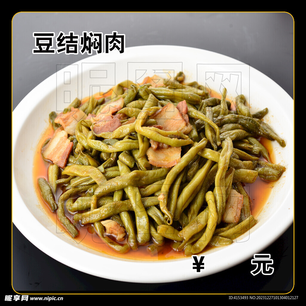 豆结焖肉