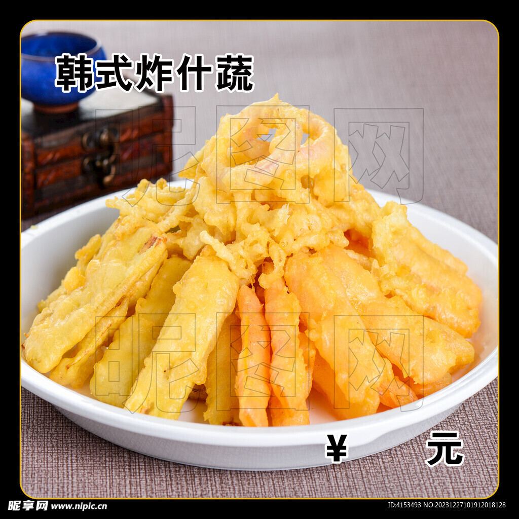 韩式炸什蔬